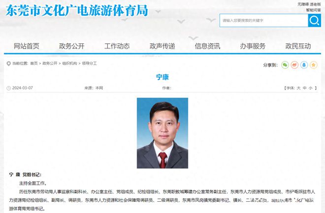 宜城市体育局最新人事任命