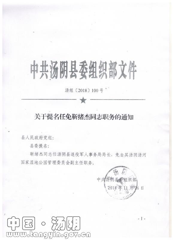 贵德县防疫检疫站最新人事任命