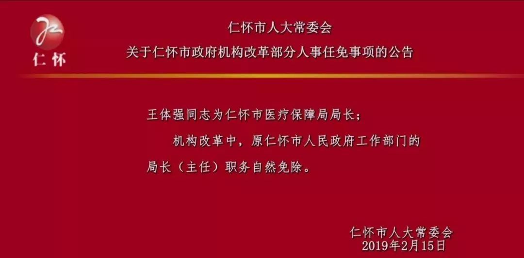 八仁村委会最新人事任命